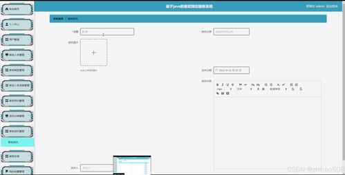 基于Flask与Vue框架的家政预定服务系统设计与实现