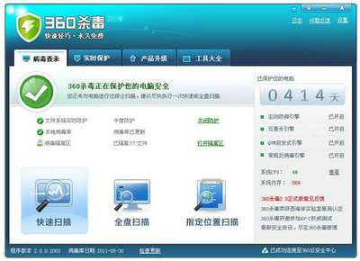 360杀毒离线版 v7.0.0.1020 专业计算机系统安全保障服务